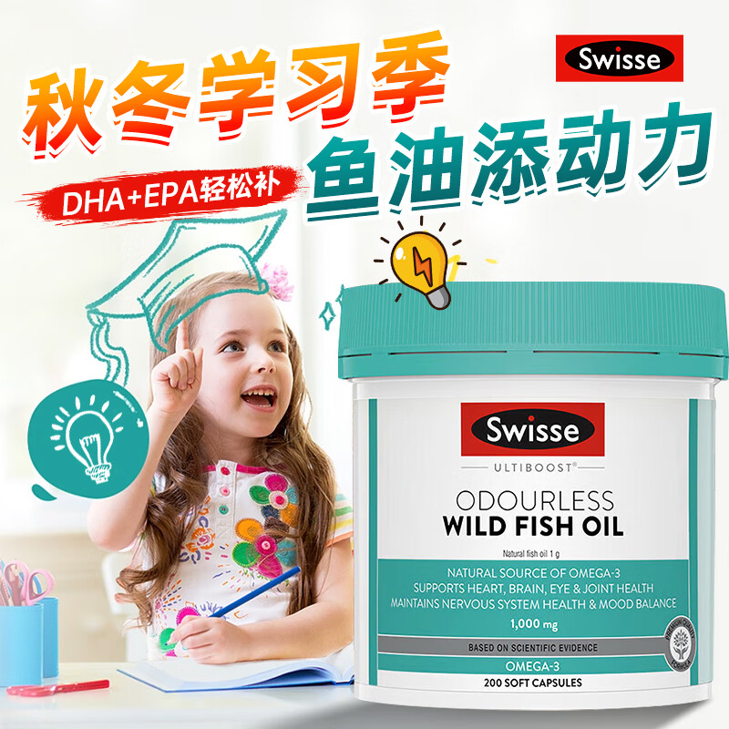 Swisse children's dha student brain supplement teenagers improve memory no fishy deep sea fish oil capsules college entrance/examination preparation 1000mg teenagers fish oil 200 capsules * 1 bottle