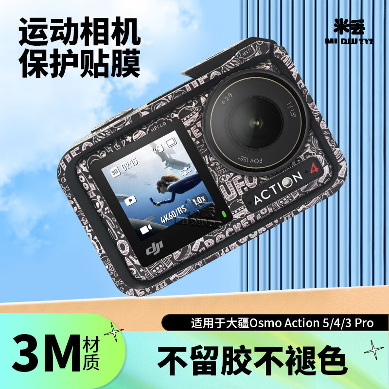 Midiu is suitable for DJI OSMO Action4/3 action camera film anti-collision protection modified Action5pro sticker protective film accessories, suitable for Action5pro AC5-18 sticker