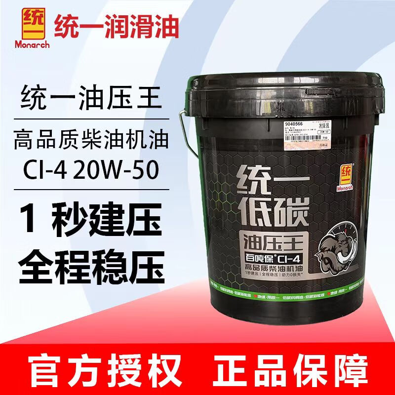 Uni-President Oil Pressure King High Quality Diesel Engine Oil API CI-4 Original Genuine 20W-50 18L 20W50
