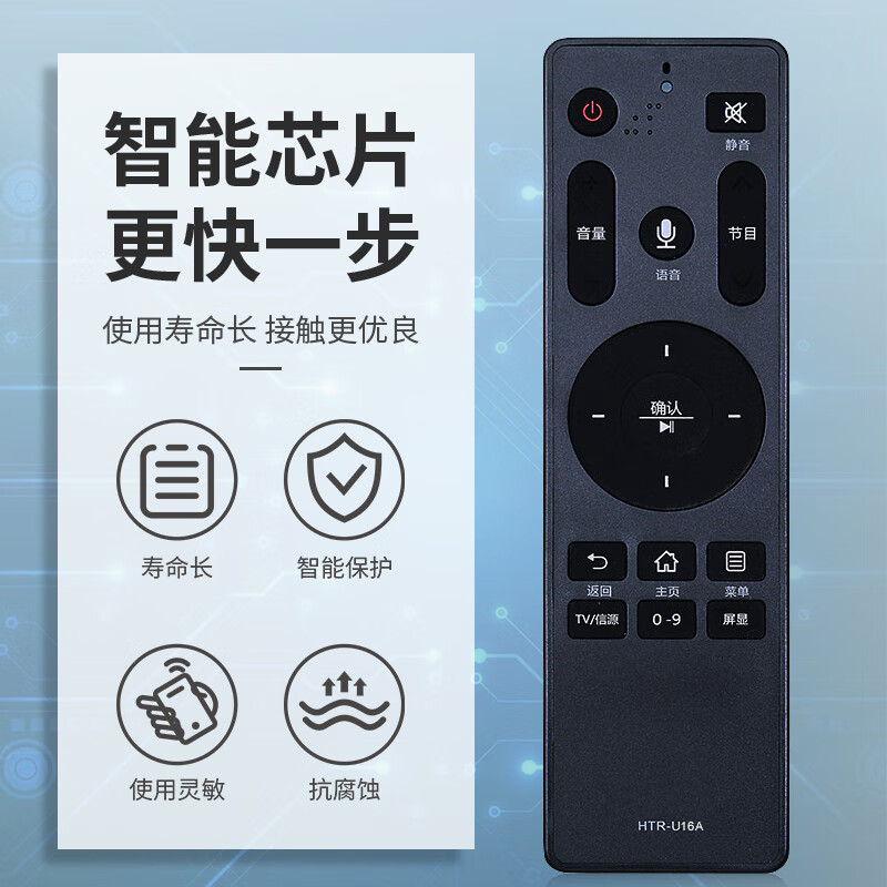 Meixiang is suitable for Haier TV voice remote control HTR-U16A LU50J51 LU55/58J51 LU65J51 HTR-U16A
