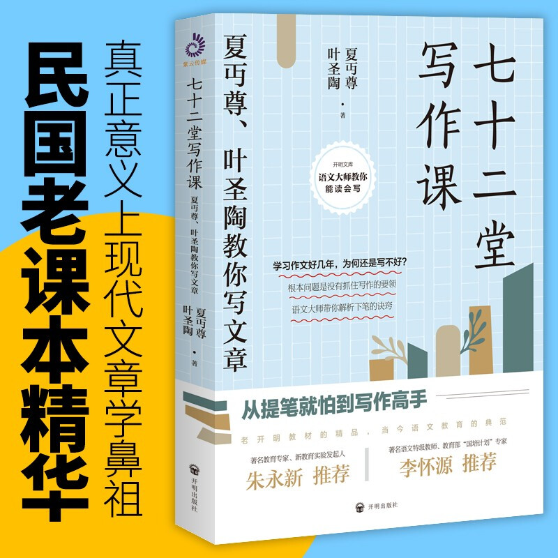 Seventy-two writing lessons