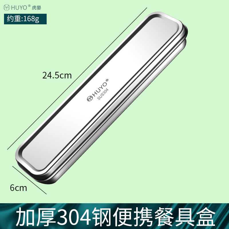 HUYO chopsticks and spoon set, stainless steel portable tableware, three-piece set for primary school students, chopstick storage cutlery box for one person, 2 304 cutlery boxes + 2 portable bags