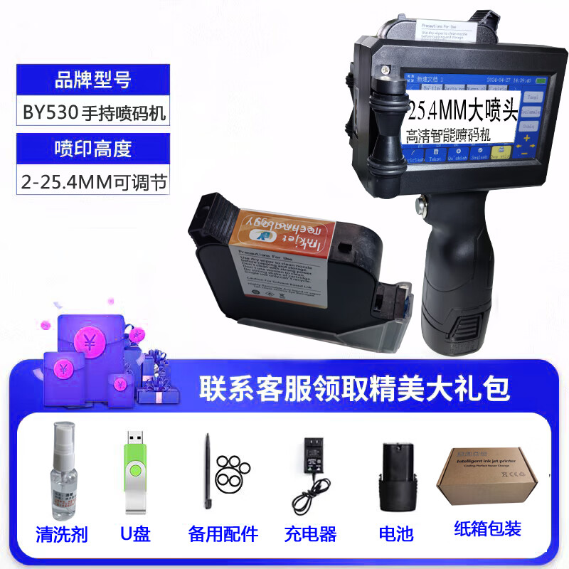 Baiyi large character inkjet printer 5cm7cm10cm handheld inkjet printer small fully automatic production date barcode QR code price label printer laser coder 25.4mm large character inkjet printer + original black ink cartridge