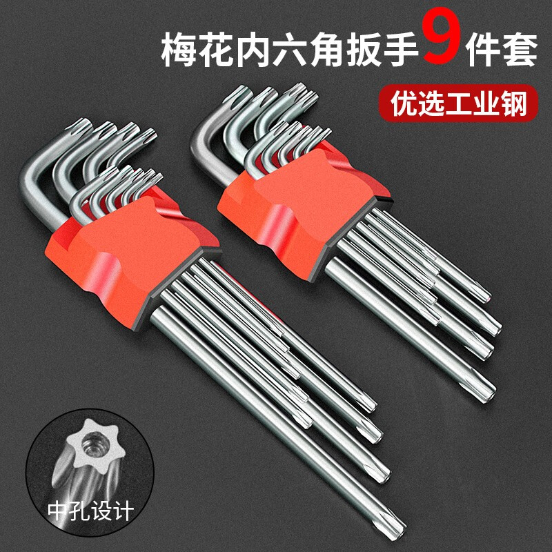 Otis Torx Torx Allen Wrench Set Rice-shaped Screwdriver Board Booster Rod Car Repair Flower-shaped Hexagonal Screwdriver Tool Flower-shaped Hexagonal Wrench Standard Model