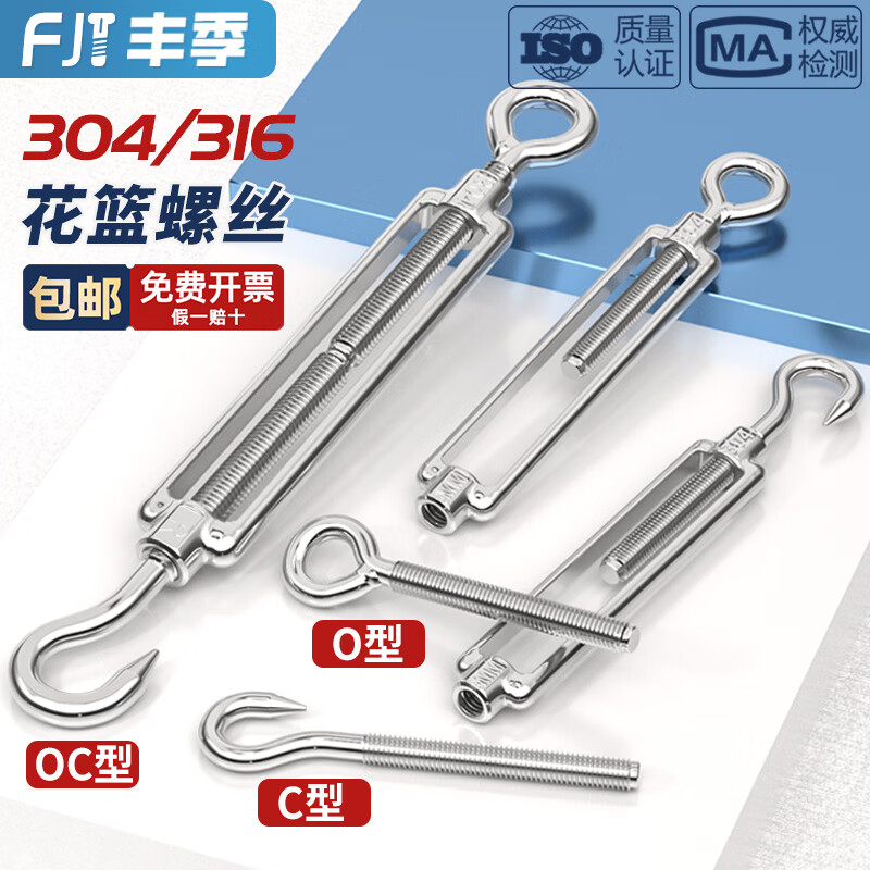 Fengji 304/316 stainless steel flower basket screw tightener tightening wire wire rope tensioner rope tightener bolt screw M8 304 material OC type