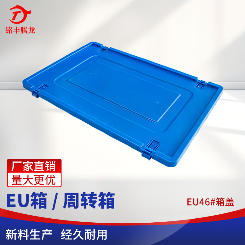 Mingfeng Tenglong EU plastic turnover box frame thickened rectangular plastic box warehouse parts sorting box material storage box fish breeding turtle filter box logistics transfer box tool storage plastic basket 46# cover with buckle, not sold alone, matched with the box blue spot - brand new material