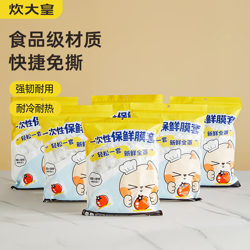 Cuidahuang disposable cling film set boxed food grade PE home refrigerator food preservation cover elastic self-sealing buy 300 get 30 pieces thickened version 3 packs