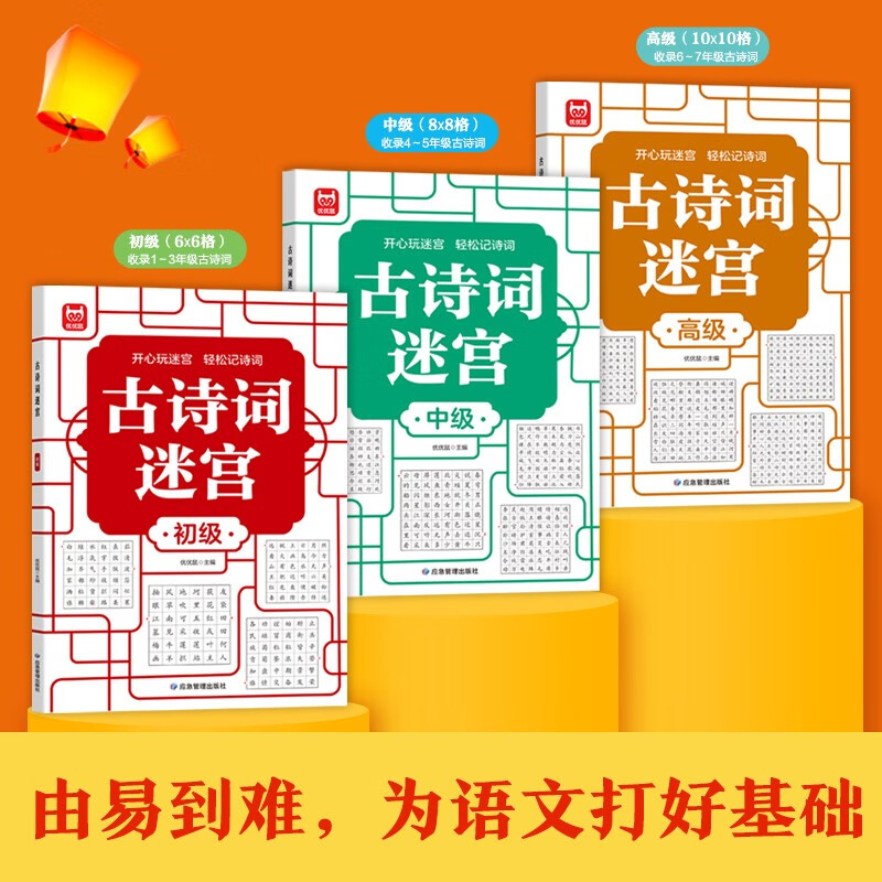 Ancient Poetry Maze for Intermediate Level. Have fun playing the maze and memorize poems easily. Covers 138 ancient poems. Learn fun memory while playing. Lay the foundation for primary school Chinese learning. Strengthen memory and cultivate observation and concentration.