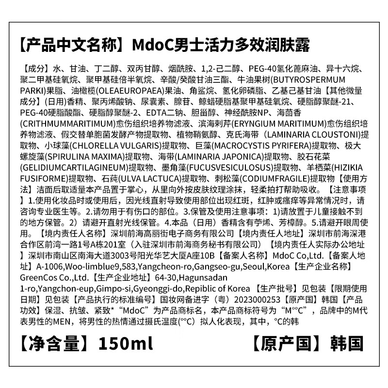 MdoC Men's Facial Cream Moisturizing Lotion Firming, Elastic, Anti-wrinkle and Brightening Skin Care Three-in-One 150ml Birthday Gift