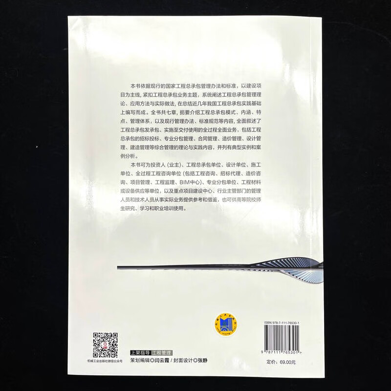 Construction project general contracting practice