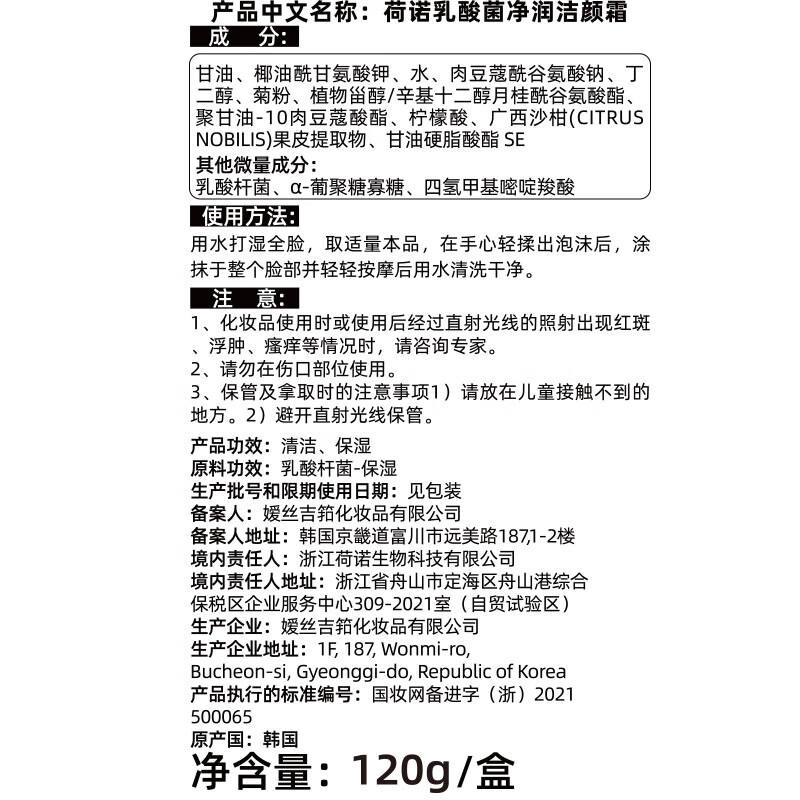 Hono Probiotic Amino Acid Facial Cleanser 120g Cleansing and Moisturizing Facial Cleanser New Year Gift