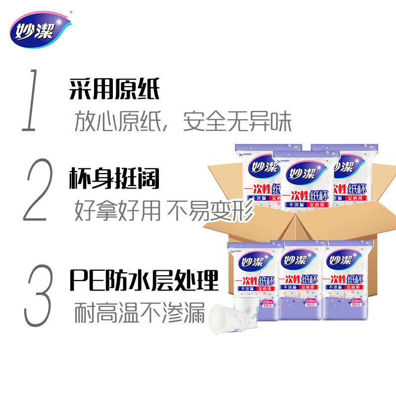 Miaojie Disposable Paper Cup Tea Thickened Food Grade 228ml*1000 Whole Box Wholesale