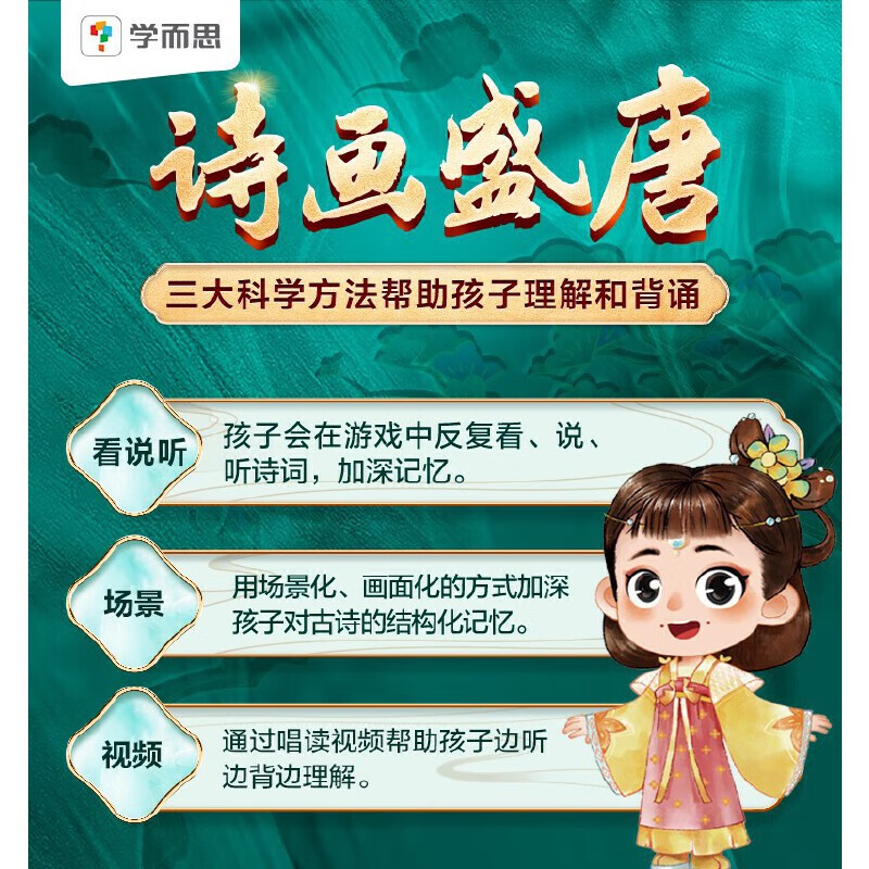 Xueersi's new product, Poetry and Painting of the Tang Dynasty, educational games, ancient poems for early childhood education, must memorize 60 ancient poems, self-developed board game, supporting ancient poem animation video explanation course