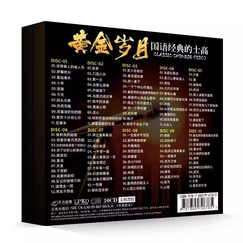 Mandarin classic old songs Chinese dj bar disco car CD disc lossless vinyl car disc