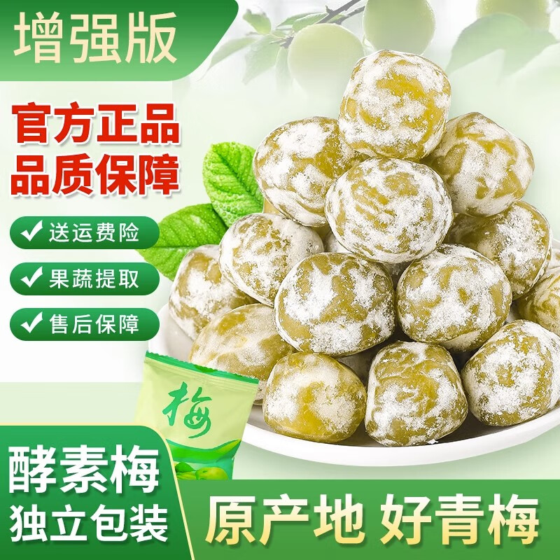 Official store direct sale of enzyme plum enhanced version fast-acting filial piety plum green plum fruit casual green plum lala fruit enhanced version of enzyme plum enzyme plum non-constipation detoxification and weight loss enzyme 30 capsules enhanced version large fruit