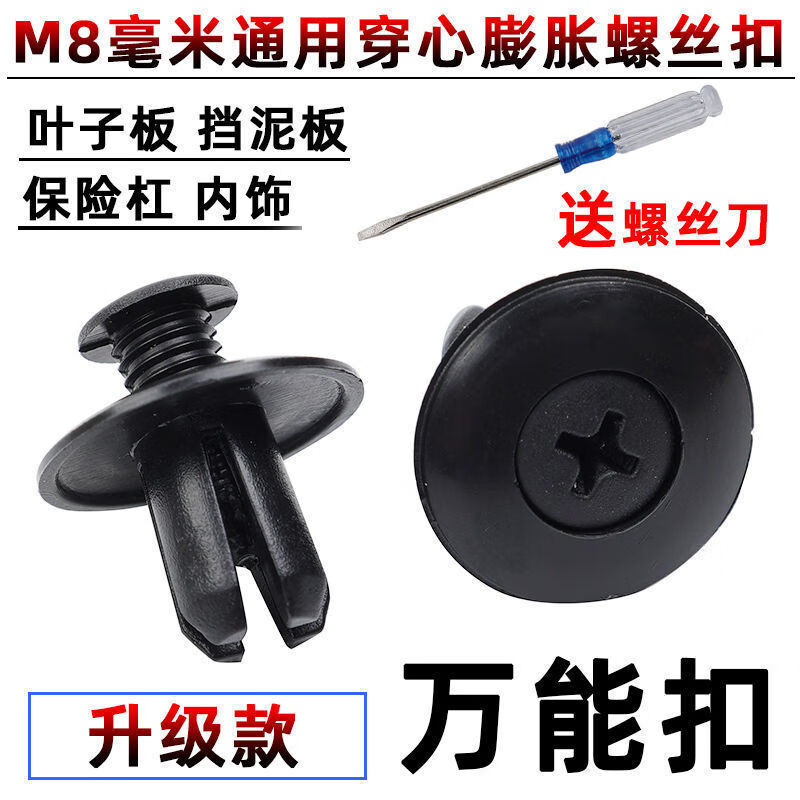 Rensheng car expansion buckle, universal car bumper, fender, fender, expansion nail, plastic screw, car expansion buckle, 50 pieces