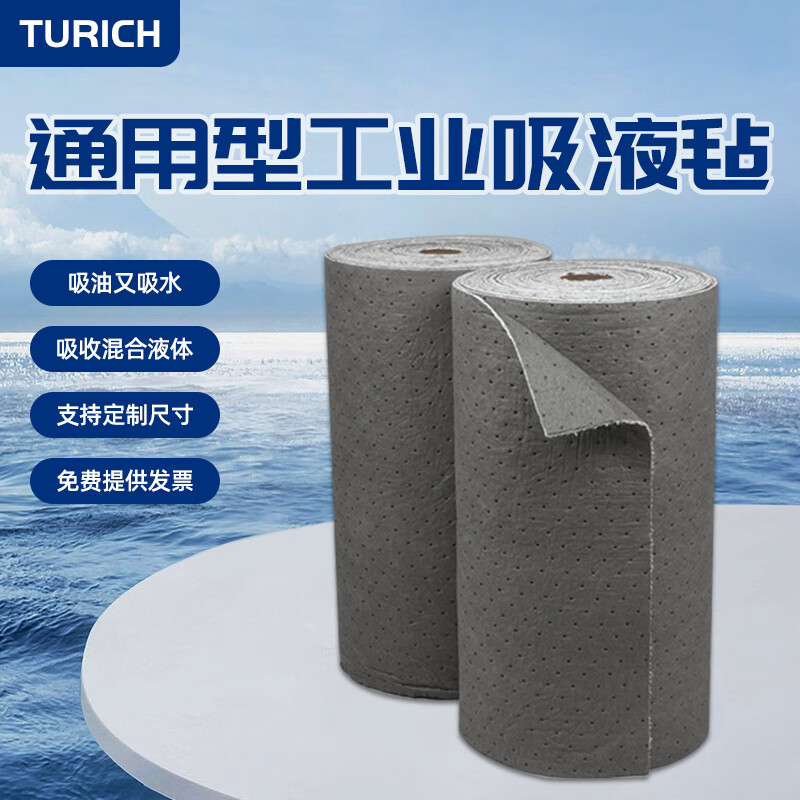 TURICH oil-absorbing felt universal industrial liquid-absorbing cotton 5MM gray oil-absorbing cotton roll factory workshop oil spill special flame-retardant adsorption pad full roll 1 meter * 30 meters gray 5MM thick width 0.5 meters * 30 meters / roll