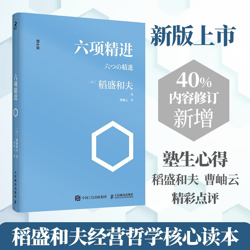 Six Points of Improvement Kazuo Inamori's core reading book of business philosophy Business Origin + Business Strategy + Business Wisdom New Edition is on the market (produced by Zhiyuan Weiku)