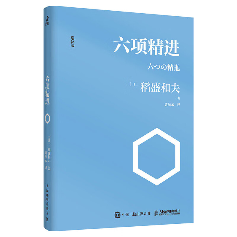 Six Points of Improvement Kazuo Inamori's core reading book of business philosophy Business Origin + Business Strategy + Business Wisdom New Edition is on the market (produced by Zhiyuan Weiku)