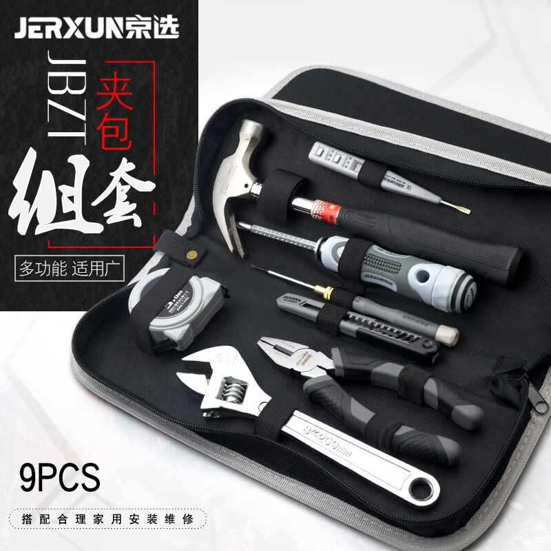 JERXUN household tool set multi-functional combination tool bag repair pliers screwdriver spanner tape measure small hammer set 9-piece small clip bag set (new style)