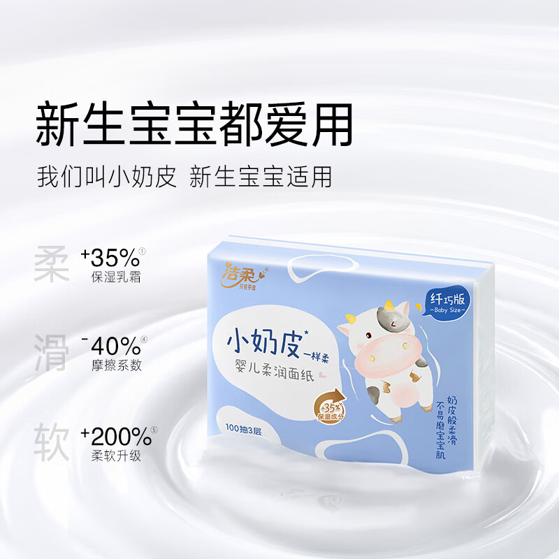 Clean and soft cream paper Lotion 3 layers 100 pumps * 12 packs small nipple baby tissue moisturizing tissue facial tissue