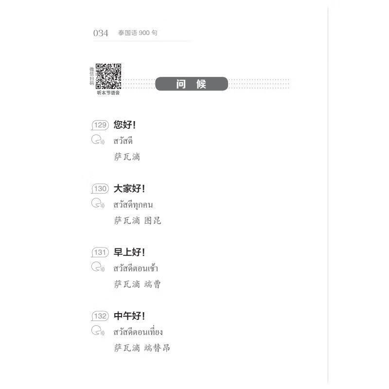 900 Thai Sentences Written by Li Chunxiao Guangxi People's Publishing House 9787219115718 Foreign Language Learning Books