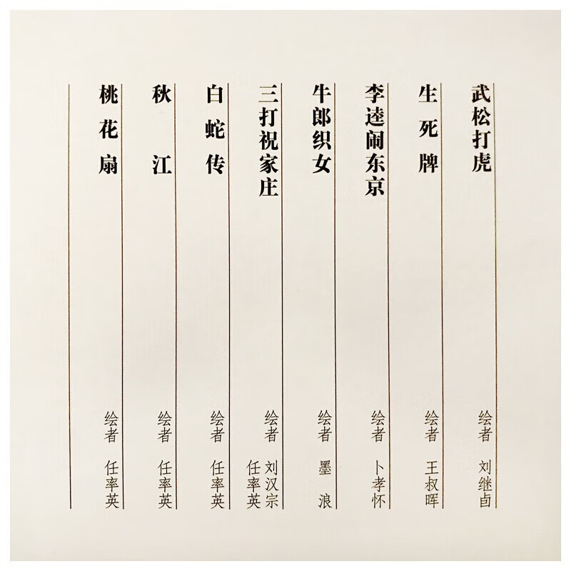 Collection of color comic books, two hardcover volumes, Wu Song Fights the Tiger, Romance of the West Chamber, The Cowherd and the Weaver Girl, Three Fights of the White Snake, The Legend of the White Snake