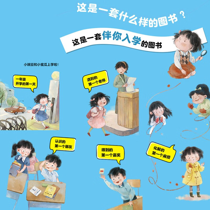 Little Peas in the first grade | Primary school students, first grade, kindergarten entry guide, children’s extracurricular reading, campus story reading