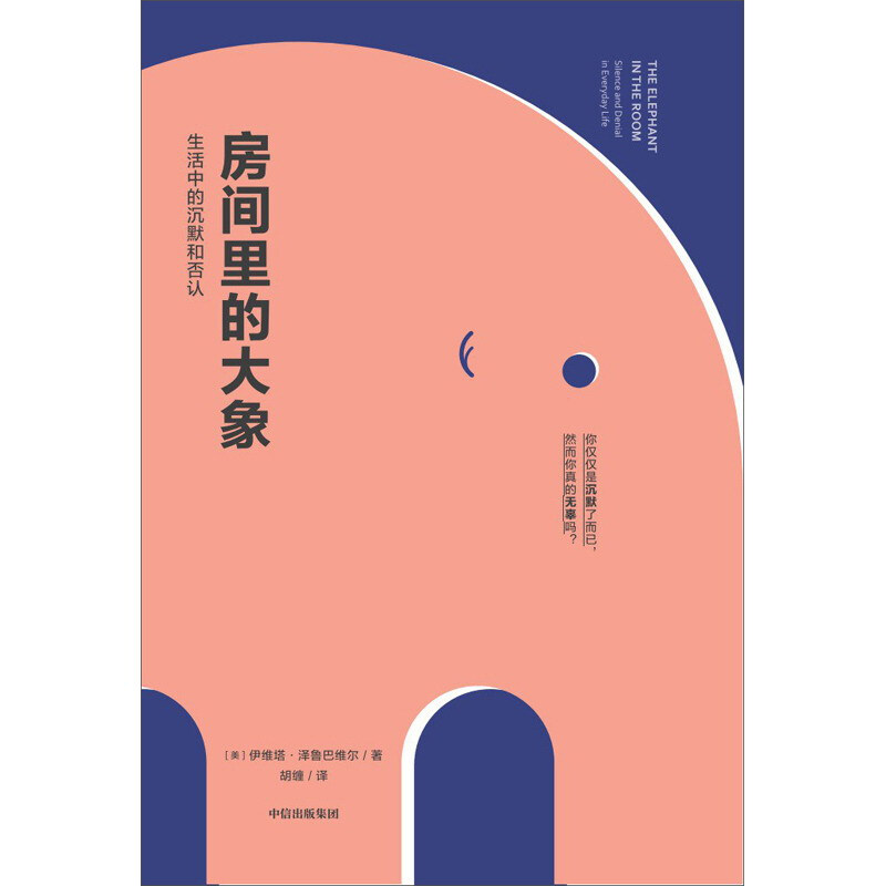 The Elephant in the Room: Why do we lose our voices? A social psychology classic that explains collective silence. Highly recommended by Luo Ji Siwei, Xiong Peiyun, and Du Junfei