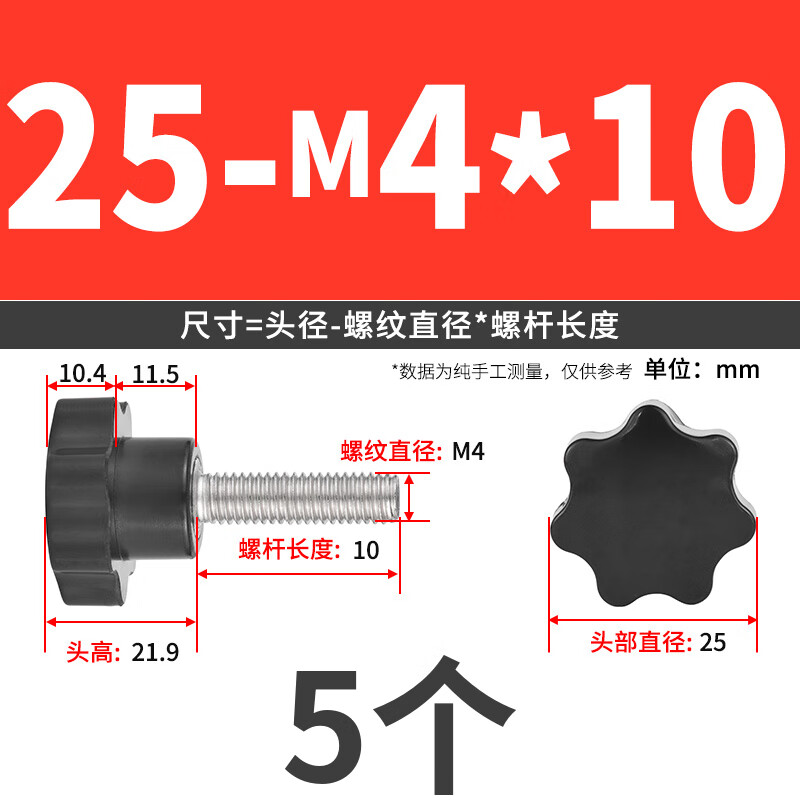 Jinggong (JINGGONG) 304 stainless steel hand screws, seven-star plum blossom handle screws, bakelite quick release bolts, star handle screws, head diameter 25-M4*10 (5 pieces)