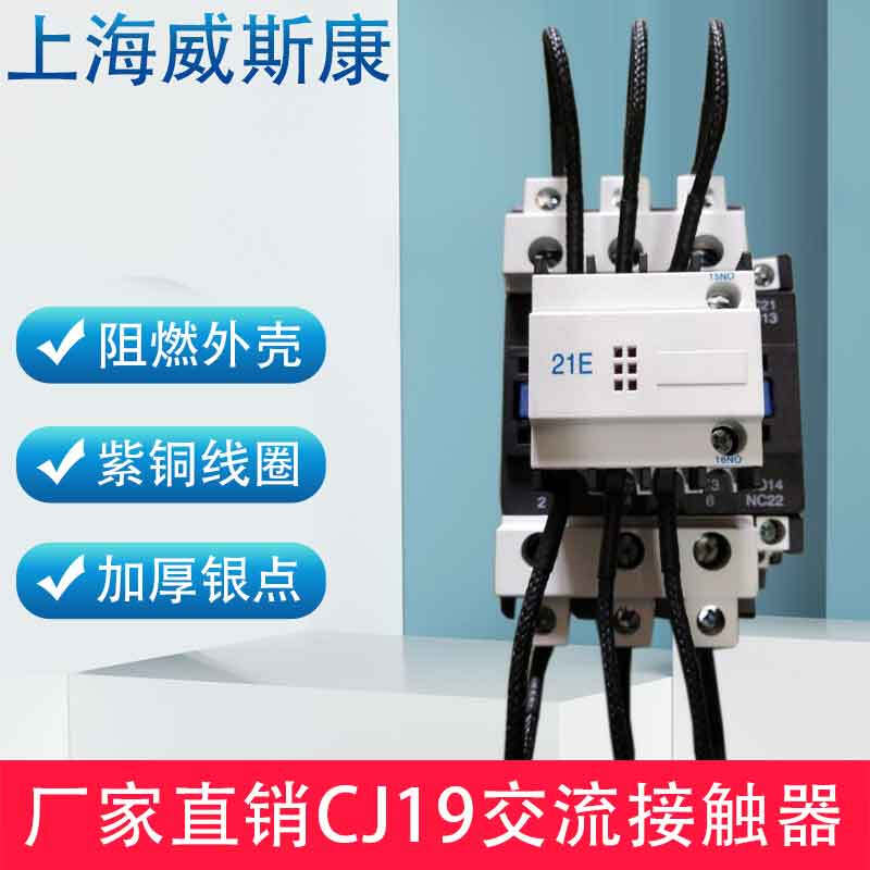 Shanghai Viscon CJ19-3243638095115A switched capacitor AC contactor 220380V CJ1932 380V