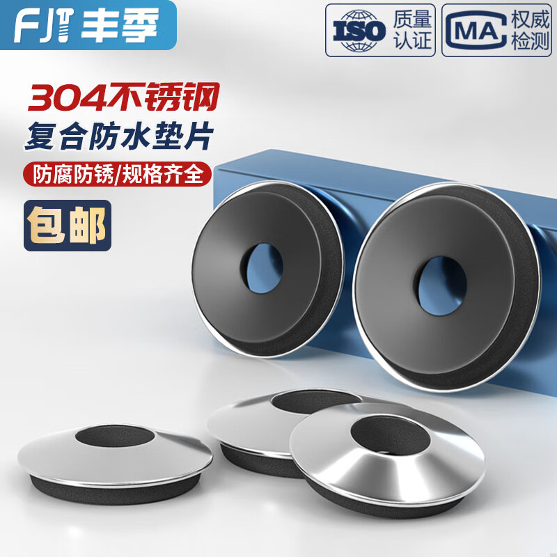 Fengji 304 stainless steel waterproof composite gasket EPDM anti-slip flat washer color steel tile drill tail self-tapping screw meson M5.5*12 304 material -50 pcs