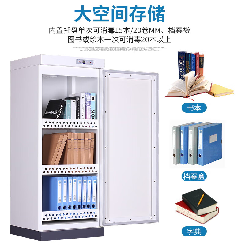 Kaiyuan 550*510*980mm 200A book disinfection cabinet picture book book file archive disinfection file cabinet quantity 1 KY-TSXDG04