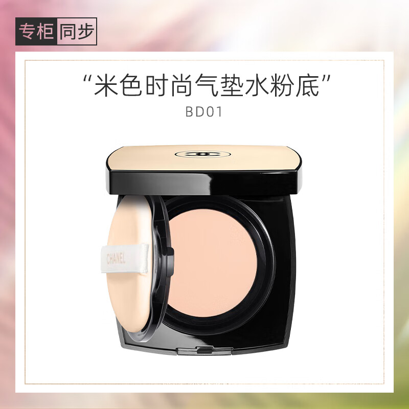 Chanel (Chanel) Beige Fashion Cushion Water Foundation 15g (BD01) Translucent Nude Makeup Concealer BB Cream Foundation Birthday Gift