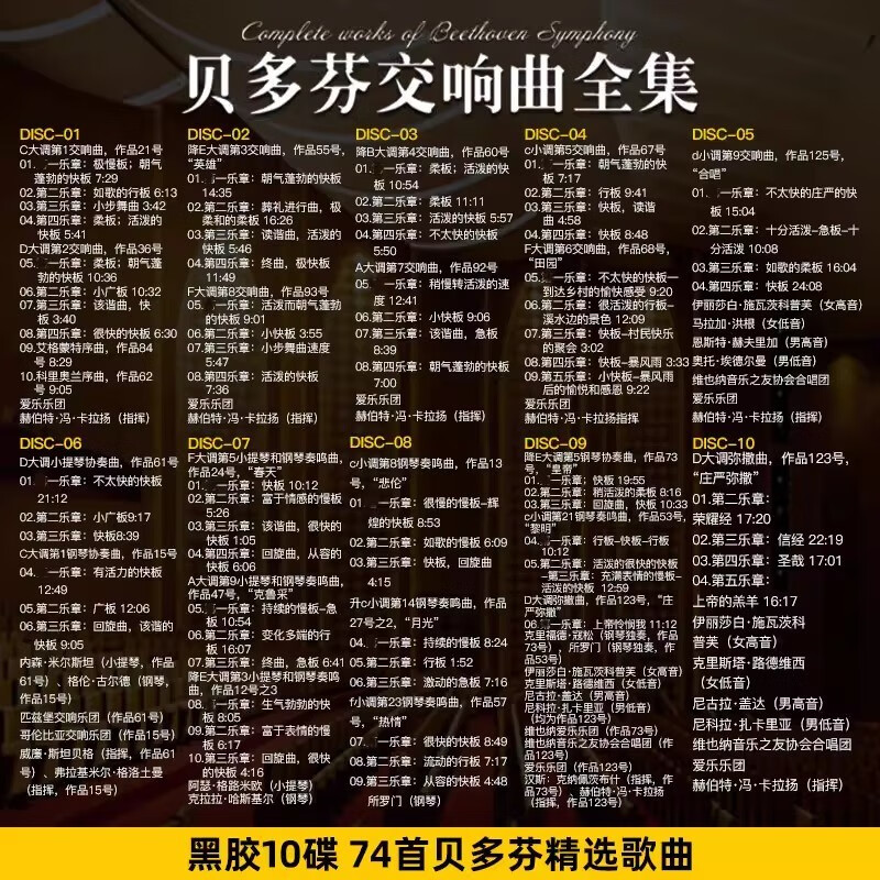 Beethoven's symphonies complete set genuine car CD disc classic classical music lossless cd vinyl record