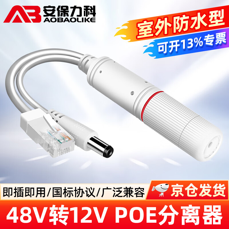 Security LeCroy standard POE splitter outdoor waterproof national standard 48V to 12V poe converter power supply module network surveillance camera ABLK-4812M
