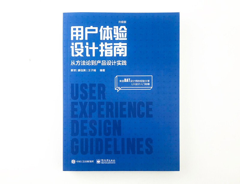 User experience design guide: from methodology to product design practice (upgraded version)