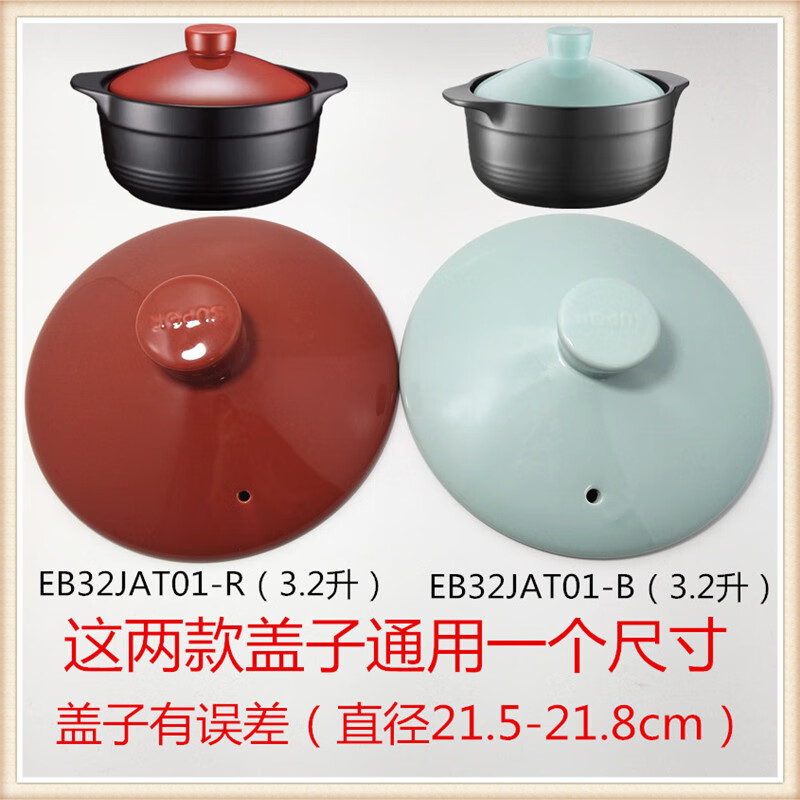 Suitable for Supor 3.2L ceramic casserole lid EB32JAT01-R/EB32JAT01-B health pot accessories red 21.5-21. Adapting lid eb32jat 8cm