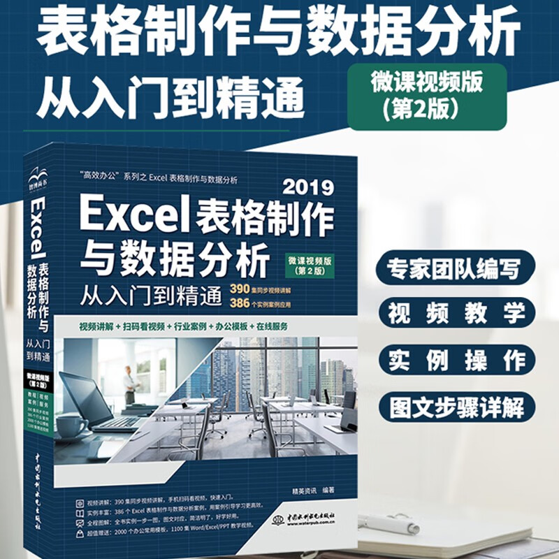 Excel three-piece efficient office set: table production and data analysis + functions and formulas + pivot tables (set of 3 volumes) excel from entry to master tutorial vba data processing and analysis wps office books
