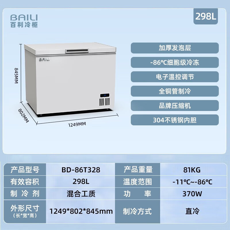 BAILI large-capacity seafood cell-level freezer minus 80 degrees laboratory cabinet deep-freezing quick-freezing refrigerator 298L丨-86 quick-freezing