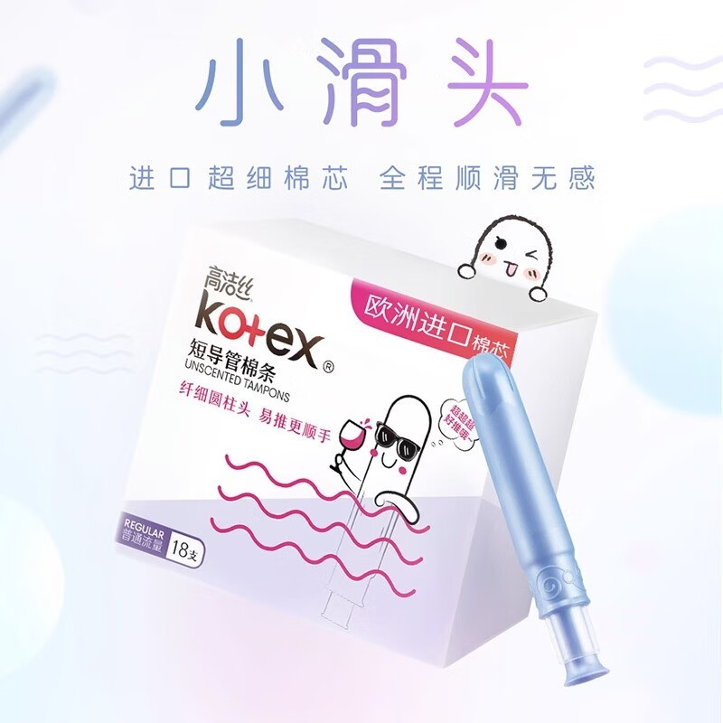 Kotex catheter-type tampons are packed with smooth and easy-to-push cotton core swimming sanitary napkins, normal flow type, large flow type, 18 pieces * 1 box + small Q pack of 20 pieces