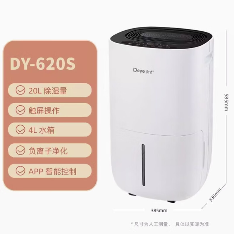Deye household dehumidifier DY-620S dehumidification and purification drying clothes 620S drying high power 20L/D moisture absorber 20L/day DY-620S