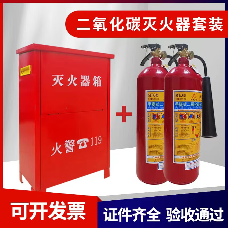 Yue Changsheng portable carbon dioxide fire extinguisher three kilogram box 2 pieces combination set 3kg 5kg dry ice fire fighting equipment + 3kg carbon dioxide 2 pieces