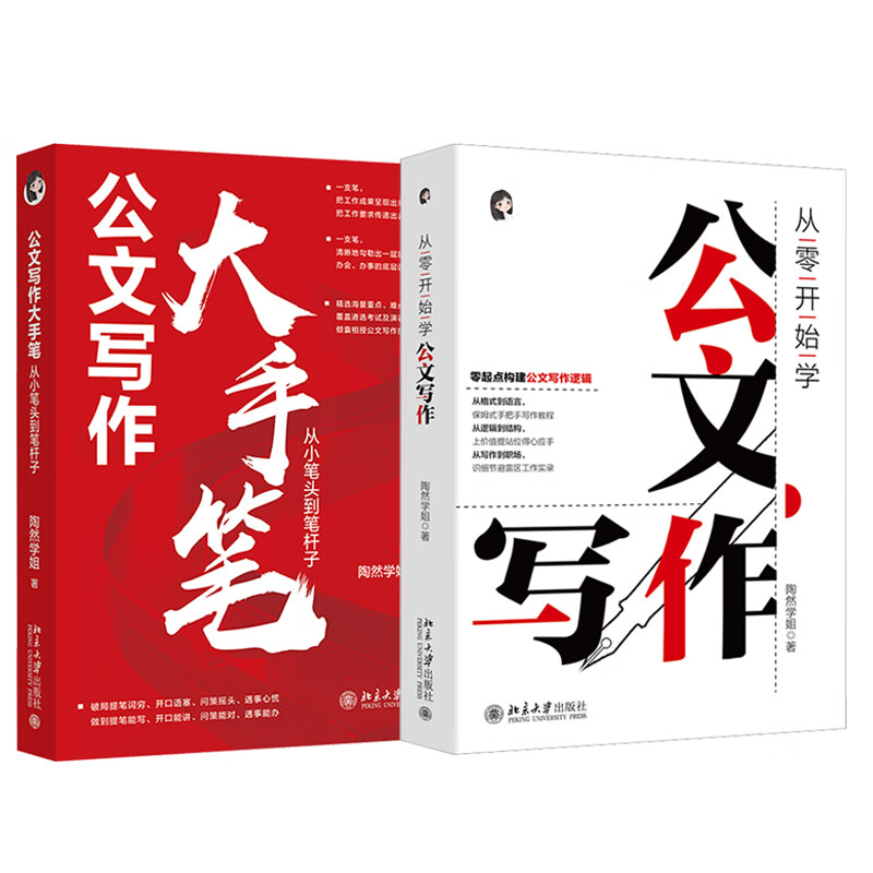 Genuine and free shipping. Learn to speak and write official documents from scratch. Sister Tao Ran builds the logic of official document writing from scratch. Newcomers in the workplace. Introductory guide. Public institution information office summary copybook. Civil servants, government agencies, party and government writing materials and tools books. 2 volumes. Learn official document writing from scratch + official document writing course.