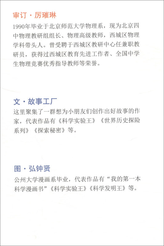 The King of Scientific Experiments Upgraded Edition (29-32, set of 4 books in total) Archimedes' Principle + Combustion and Fire Extinguishing + Electromagnets and Generators + Properties of Gases