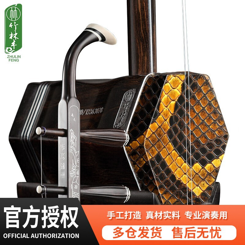 Zhulinfeng Black Sandalwood Erhu Grade Examination Performance Handmade Instrument Adult Beginner Stage Performance Ethnic Stringed Instrument Black Sandalwood Silver Style Piano Case + Accessories
