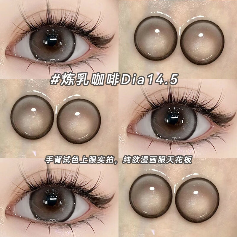 Huayang Xinyu Color Contact Lenses Half Yearly Disposable 2 Pieces Gray Brown Student Daily Highlight Expansion Hybrid Large Diameter Color Contact Lenses for Women Huayang Xinyu-Condensed Milk Coffee 14.5 Half Yearly Disposable Gift Box 0 Degree