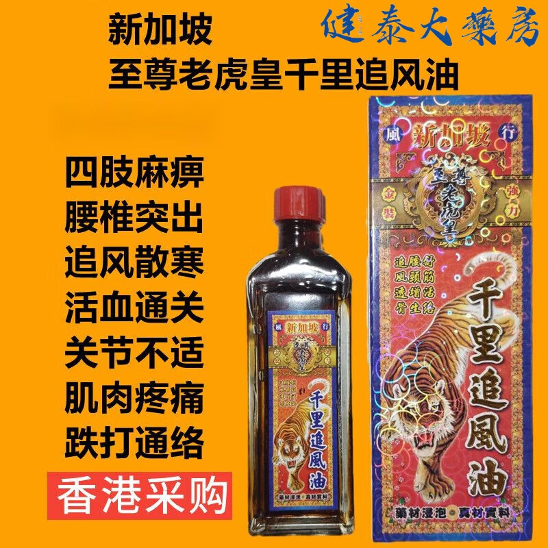 Tiger Emperor Original Popular Supreme Cervical and Lumbar Rheumatism Bone Spur Supreme Tiger Emperor Thousand Miles Chasing Wind Essential Oil