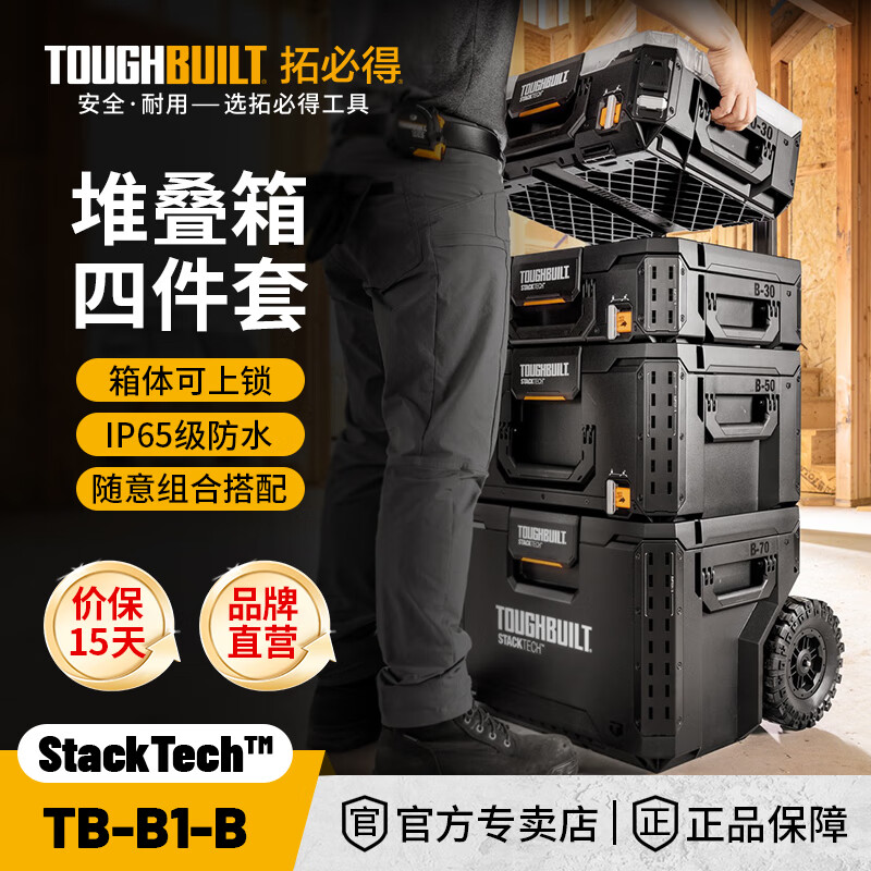 TOUGHBUILT stackable tool box three-piece set pull rod multi-functional repair vehicle combination with storage stacking box stackable tool box 4-piece set