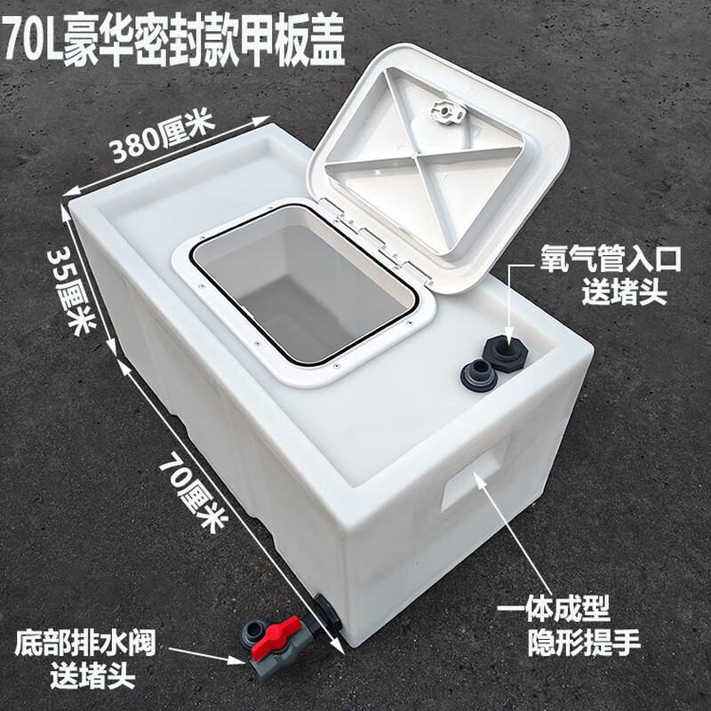 Customized thickened car live fish box one-piece trunk square fishing bucket seal 70L large flip cover + buckle + oxygen hole + drain valve